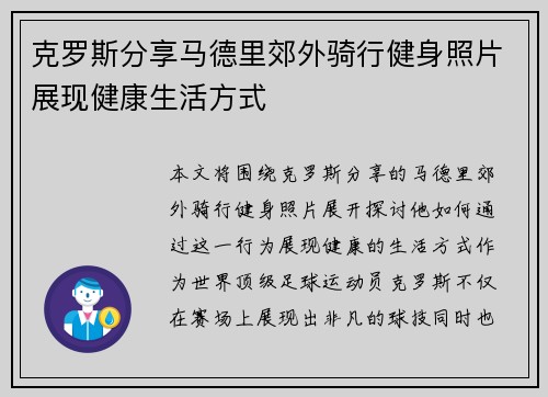 克罗斯分享马德里郊外骑行健身照片展现健康生活方式 克罗斯分享马德里郊外骑行健身照片展现健康生活方式