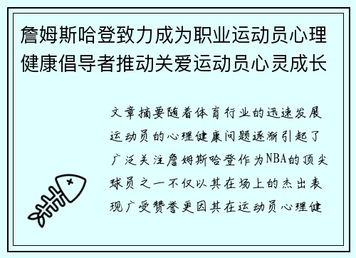 詹姆斯哈登致力成为职业运动员心理健康倡导者推动关爱运动员心灵成长 詹姆斯哈登致力成为职业运动员心理健康倡导者推动关爱运动员心灵成长