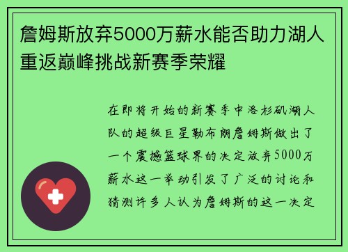 詹姆斯放弃5000万薪水能否助力湖人重返巅峰挑战新赛季荣耀 詹姆斯放弃5000万薪水能否助力湖人重返巅峰挑战新赛季荣耀