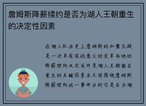 詹姆斯降薪续约是否为湖人王朝重生的决定性因素