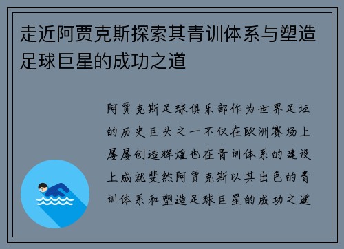 走近阿贾克斯探索其青训体系与塑造足球巨星的成功之道 走近阿贾克斯探索其青训体系与塑造足球巨星的成功之道