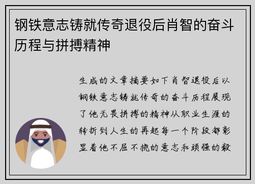 钢铁意志铸就传奇退役后肖智的奋斗历程与拼搏精神 钢铁意志铸就传奇退役后肖智的奋斗历程与拼搏精神