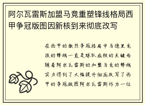 阿尔瓦雷斯加盟马竞重塑锋线格局西甲争冠版图因新核到来彻底改写 阿尔瓦雷斯加盟马竞重塑锋线格局西甲争冠版图因新核到来彻底改写