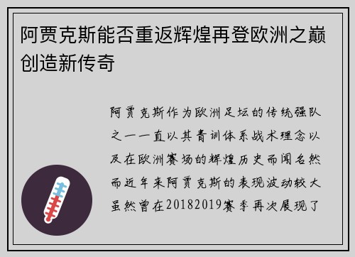 阿贾克斯能否重返辉煌再登欧洲之巅创造新传奇 阿贾克斯能否重返辉煌再登欧洲之巅创造新传奇