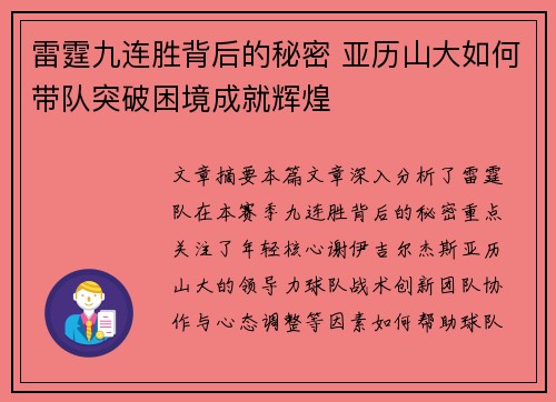 雷霆九连胜背后的秘密 亚历山大如何带队突破困境成就辉煌 雷霆九连胜背后的秘密 亚历山大如何带队突破困境成就辉煌