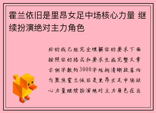 霍兰依旧是里昂女足中场核心力量 继续扮演绝对主力角色 霍兰依旧是里昂女足中场核心力量 继续扮演绝对主力角色