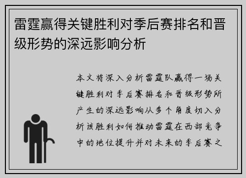 雷霆赢得关键胜利对季后赛排名和晋级形势的深远影响分析 雷霆赢得关键胜利对季后赛排名和晋级形势的深远影响分析