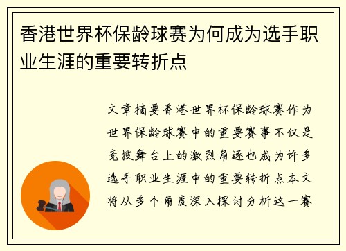 香港世界杯保龄球赛为何成为选手职业生涯的重要转折点 香港世界杯保龄球赛为何成为选手职业生涯的重要转折点