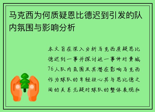 马克西为何质疑恩比德迟到引发的队内氛围与影响分析 马克西为何质疑恩比德迟到引发的队内氛围与影响分析