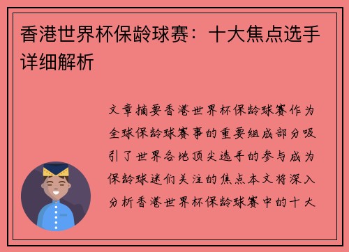 香港世界杯保龄球赛:十大焦点选手详细解析 香港世界杯保龄球赛:十大焦点选手详细解析