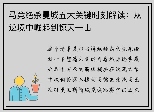 马竞绝杀曼城五大关键时刻解读:从逆境中崛起到惊天一击 马竞绝杀曼城五大关键时刻解读:从逆境中崛起到惊天一击