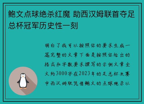 鲍文点球绝杀红魔 助西汉姆联首夺足总杯冠军历史性一刻