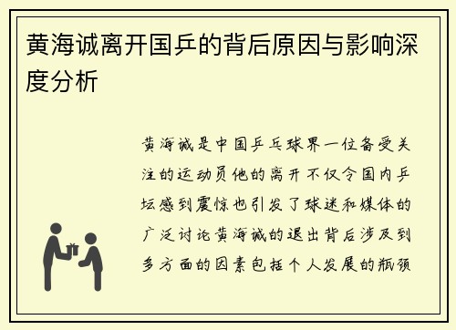 黄海诚离开国乒的背后原因与影响深度分析 黄海诚离开国乒的背后原因与影响深度分析