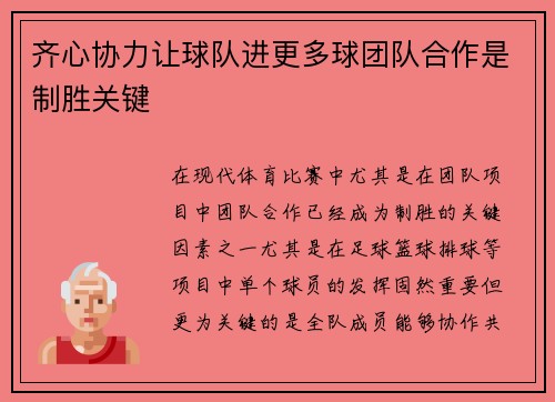 齐心协力让球队进更多球团队合作是制胜关键